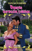 

Книга АСТ, Фортуна благоволит грешным