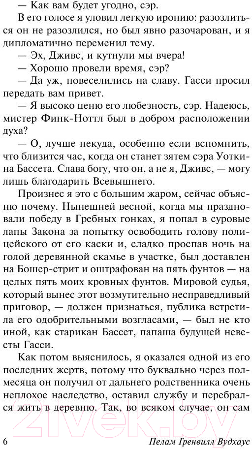 Художественная книга АСТ Фамильная честь Вустеров (Вудхаус П.Г.) — фото 5