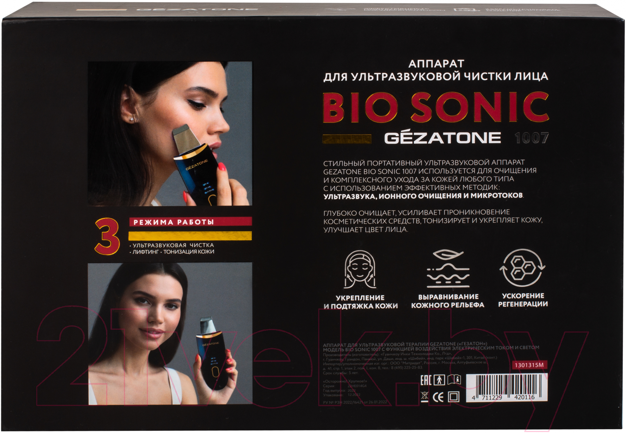 Аппарат для чистки лица Gezatone Bio Sonic 1007 + Гель для лица Ультраклин сенс 30мл / 1301315M