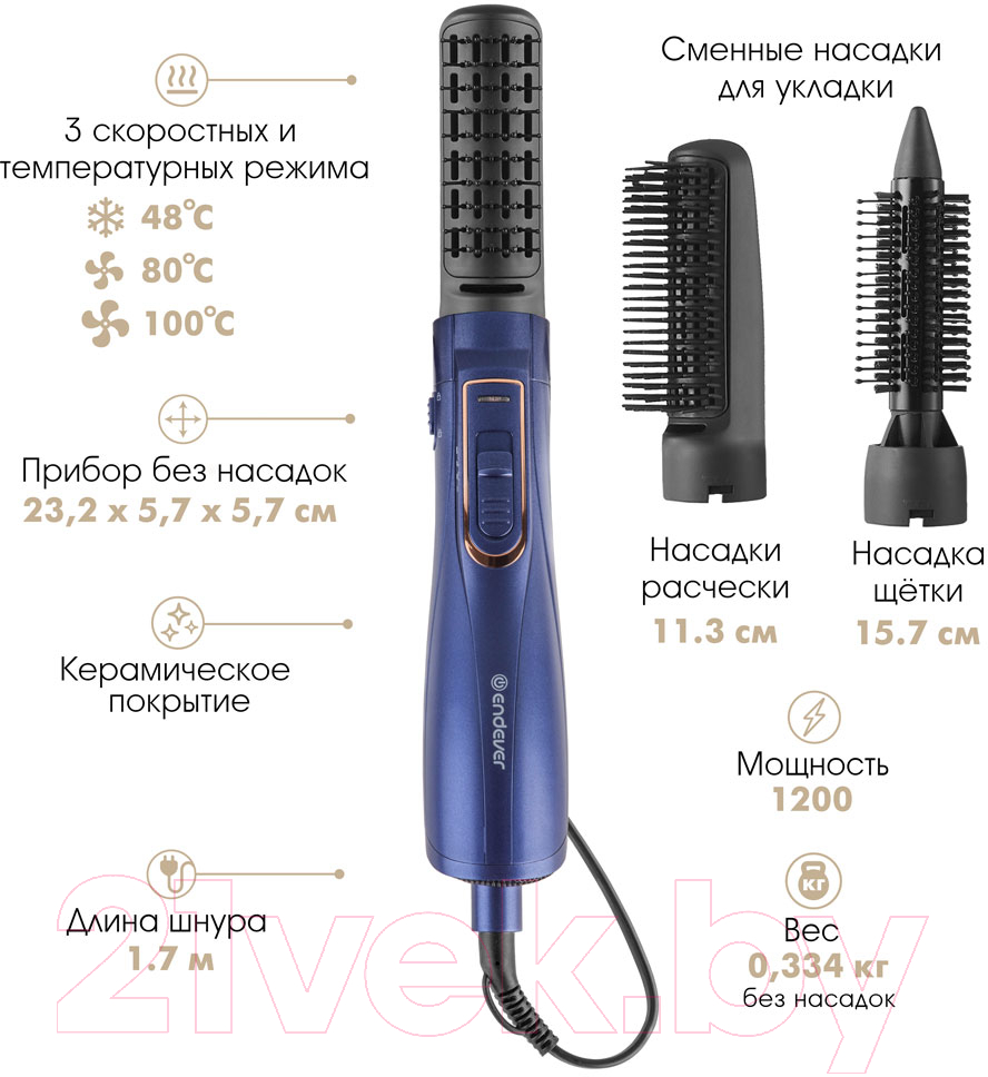 Фен-щетка Endever Aurora-501