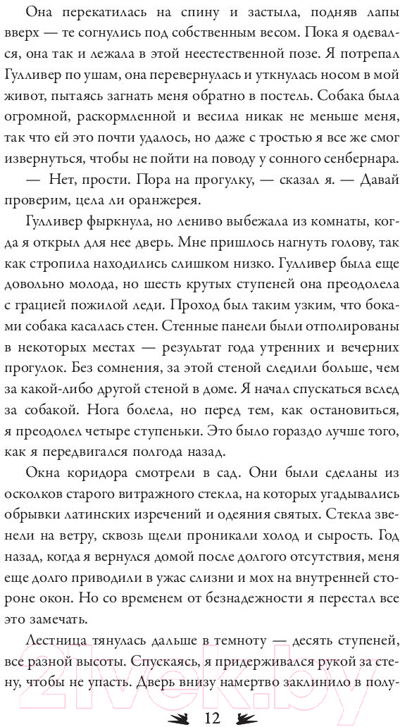 Художественная книга АСТ Утесы Бедлама (Полли Н.) — фото 6