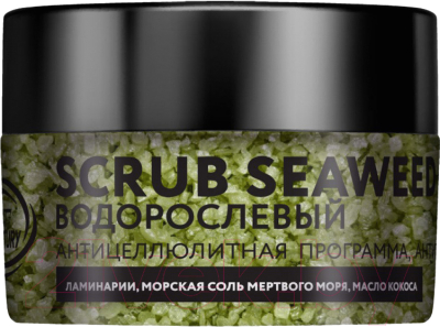Скраб для тела Nexxt Century Scrub Seaweed (250мл)