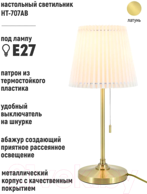 Прикроватная лампа ArtStyle HT-707AB (латунь/молочный белый)