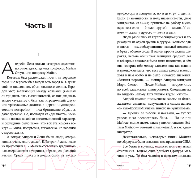 Художественная книга Альпина Скитания (Мамлеев Ю.) — фото 3
