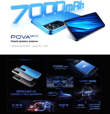 Изображение товара Смартфон Tecno Pova Neo 2 4GB/128GB / LG6n (Cyber Blue)