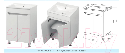 Тумба с умывальником Юввис Эльба ТН-1 55