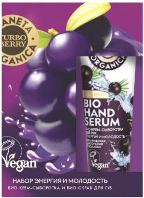 

Набор косметики для лица и тела Planeta Organica, Turbo Berry Энергия и молодость асаи скраб для губ+крем для рук