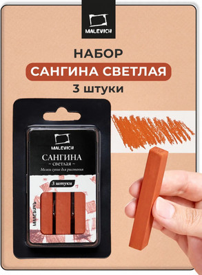 

Набор мела канцелярского, Сангина светлая / 810007