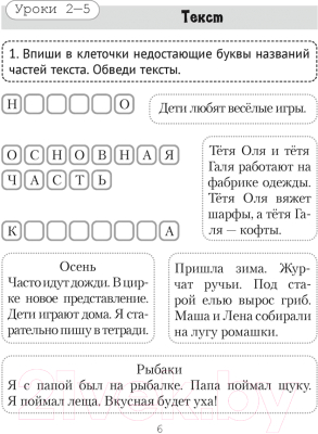 Рабочая тетрадь Аверсэв Русский язык. 3 класс. Обучение через игру