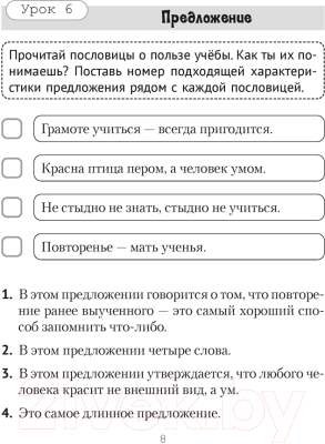 Рабочая тетрадь Аверсэв Русский язык. 3 класс. Обучение через игру