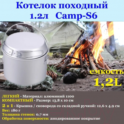 Котелок походный ECOS Camp-S6 / 103652