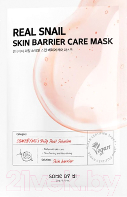 Маска для лица тканевая Some By Mi Real Snail Skin Barrier Care Mask (20мл)