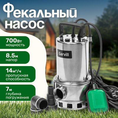 Фекальный насос Garvill DWP-750 WIH