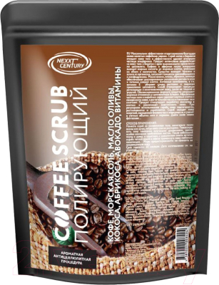 Скраб для тела Nexxt Century Coffee Scrub Полирующий (250мл)