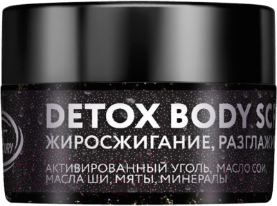 Скраб для тела Nexxt Century Detox Body Scrub (250мл)