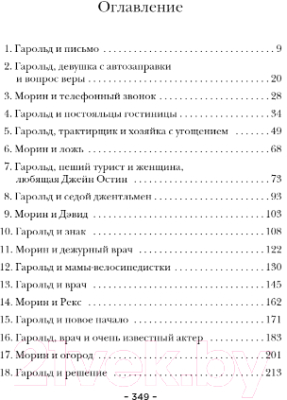 Книга Эксмо Невероятное паломничество Гарольда Фрая (Джойс Р.)