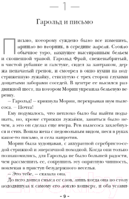 Книга Эксмо Невероятное паломничество Гарольда Фрая (Джойс Р.)