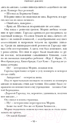 Книга Эксмо Невероятное паломничество Гарольда Фрая (Джойс Р.)