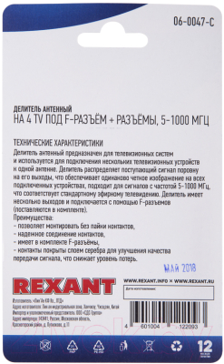 Сплиттер Rexant 06-0047-C