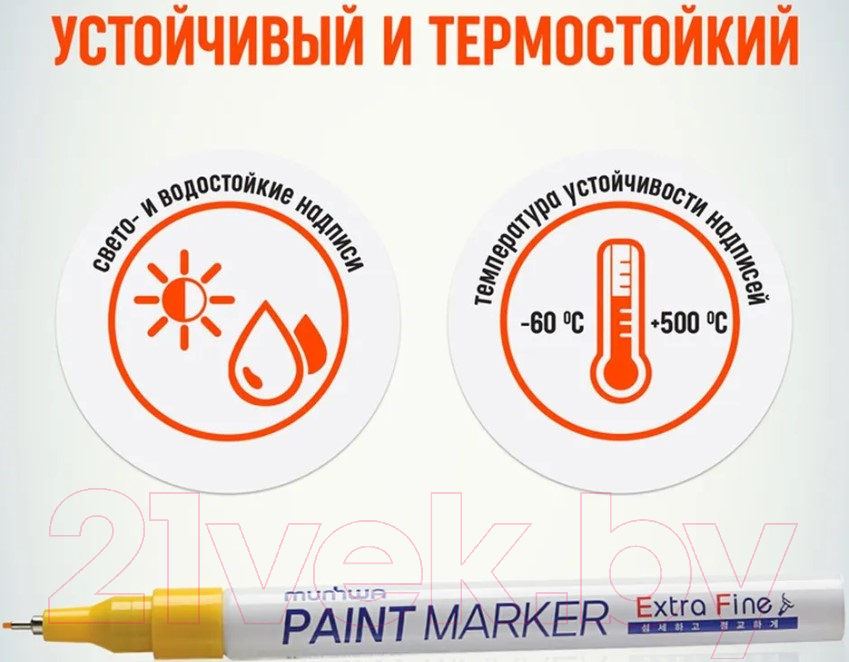 Маркер перманентный MunHwa Extra Fine Paint Marker / EFPM-08 (желтый) — фото 4