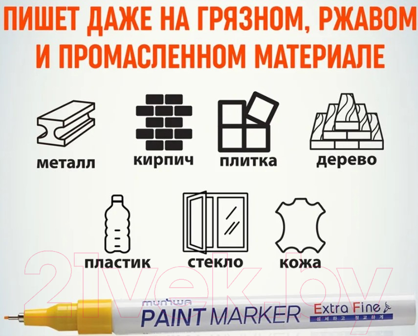 Маркер перманентный MunHwa Extra Fine Paint Marker / EFPM-08 (желтый) — фото 5