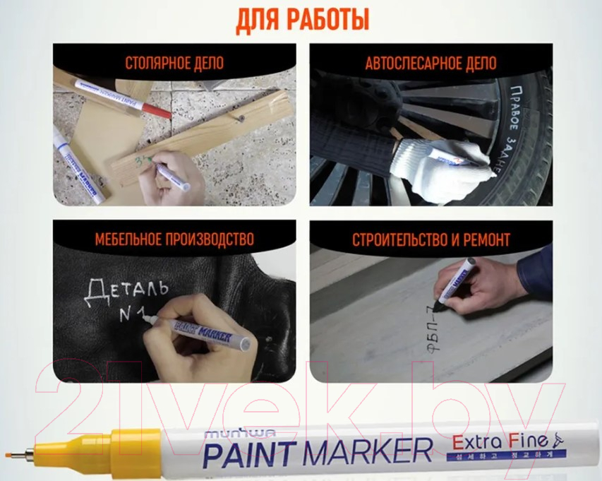 Маркер перманентный MunHwa Extra Fine Paint Marker / EFPM-08 (желтый) — фото 6