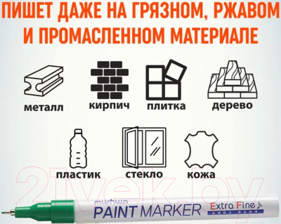 Маркер перманентный MunHwa Extra Fine Paint Marker / EFPM-04 (зеленый)