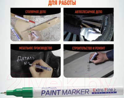 Маркер перманентный MunHwa Extra Fine Paint Marker / EFPM-04 (зеленый)