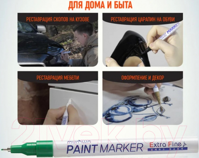 Маркер перманентный MunHwa Extra Fine Paint Marker / EFPM-04 (зеленый)
