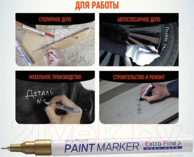 Маркер перманентный MunHwa Extra Fine Paint Marker / EFPM-07 (золото)