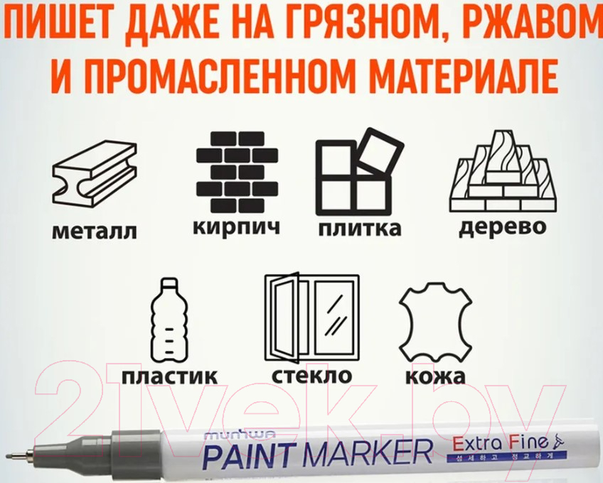 Маркер перманентный MunHwa Extra Fine Paint Marker / EFPM-06 (серебристый) — фото 5
