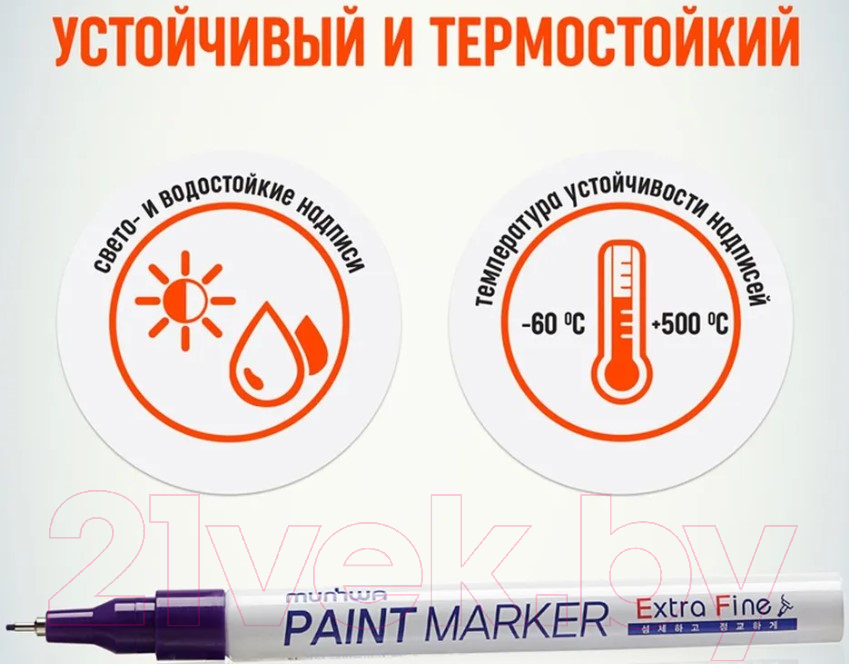 Маркер перманентный MunHwa Extra Fine Paint Marker / EFPM-09 (фиолетовый) — фото 4