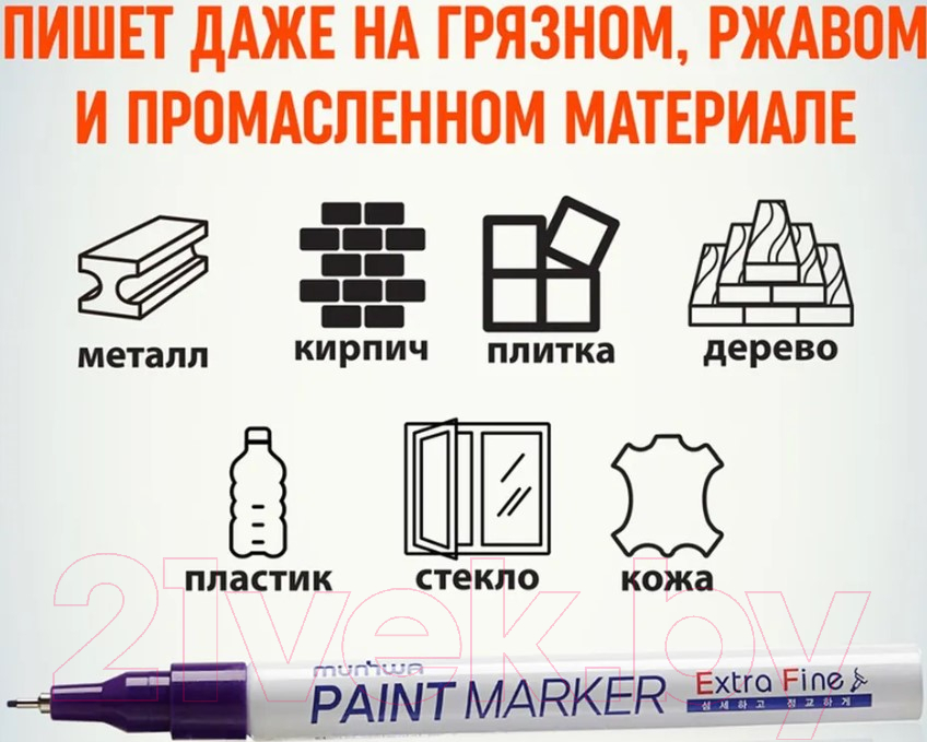 Маркер перманентный MunHwa Extra Fine Paint Marker / EFPM-09 (фиолетовый) — фото 5