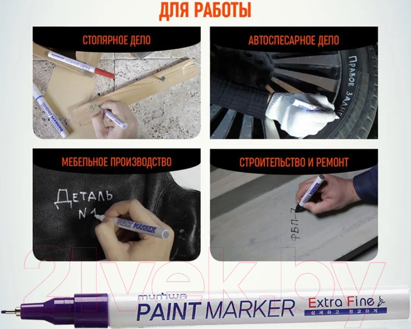 Маркер перманентный MunHwa Extra Fine Paint Marker / EFPM-09 (фиолетовый) — фото 6