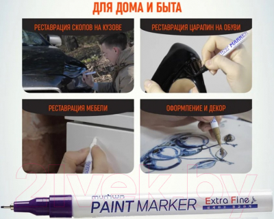 Маркер перманентный MunHwa Extra Fine Paint Marker / EFPM-09 (фиолетовый)
