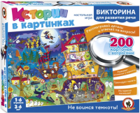 

Настольная игра Русский стиль, Викторина Не боимся темноты / RS-03481