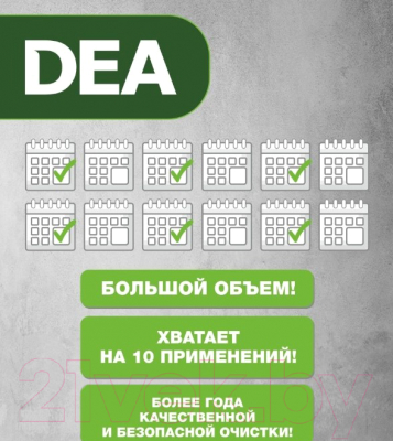 Средство от накипи для кофемашины DEA D1LBY (1л)