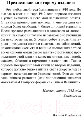 Книга АСТ Точка и линия на плоскости. О духовном в искусстве (Кандинский В.)