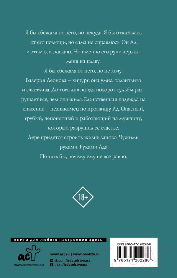 Художественная книга АСТ Тот, кто меня вернул (Дивеева Л.) — фото 2