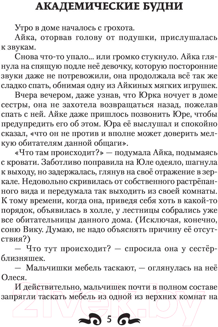 Художественная книга АСТ Трудно быть графом (Федотов А.Ф.) — фото 4