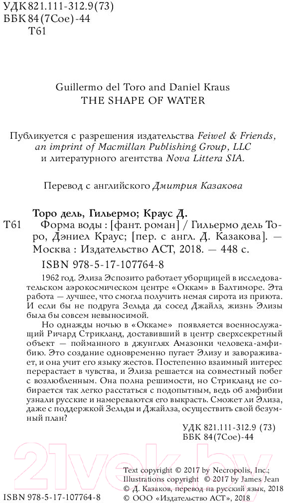 Художественная книга АСТ Форма воды (дель Торо Г.) — фото 3
