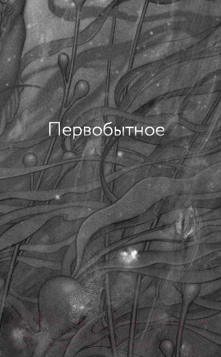 Художественная книга АСТ Форма воды (дель Торо Г.) — фото 5