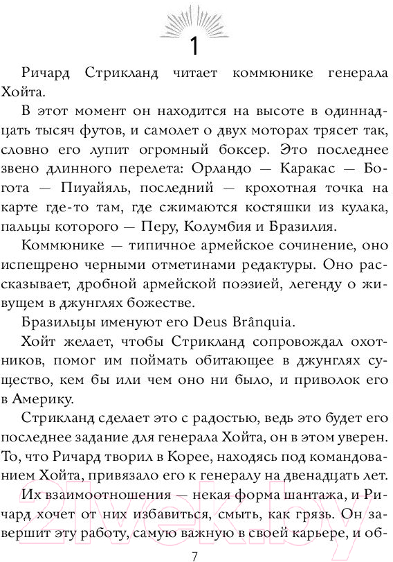 Художественная книга АСТ Форма воды (дель Торо Г.) — фото 6