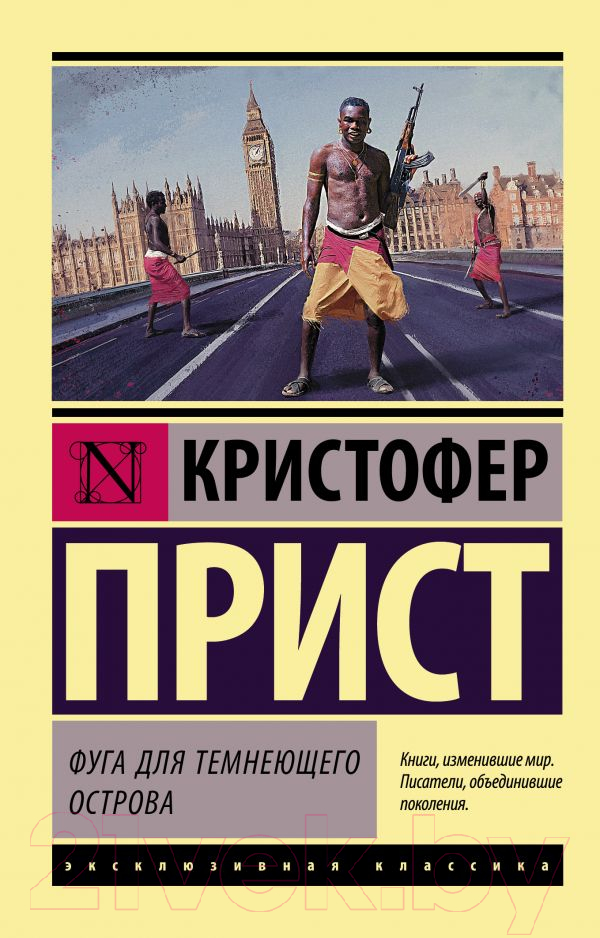 Художественная книга АСТ Фуга для темнеющего острова (Прист К.)
