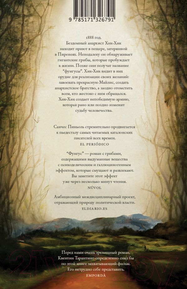 Художественная книга АСТ Фунгус (Пиньоль А. C.) — фото 6