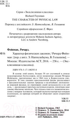 Книга АСТ Характер физических законов (Фейнман Р.)
