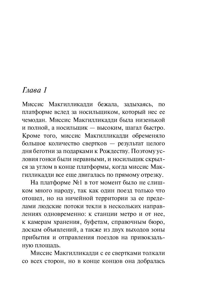 Художественная книга Эксмо В 4:50 с вокзала Паддингтон, мягкая обложка (Кристи Агата) — фото 4
