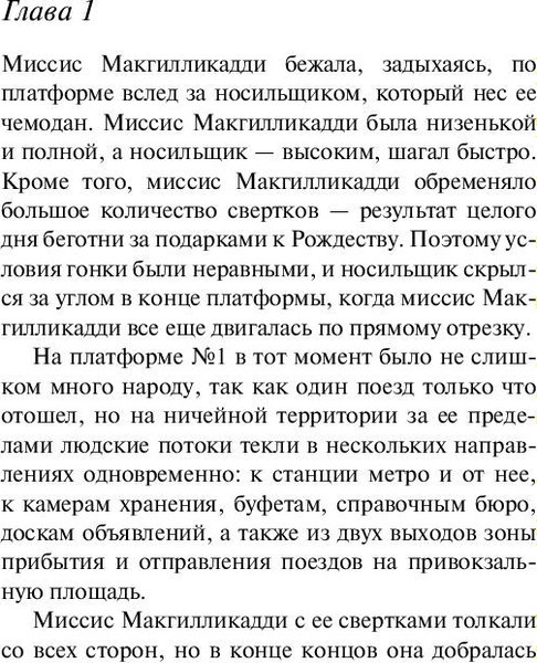 Книга Эксмо В 4:50 с вокзала Паддингтон, мягкая обложка (Кристи Агата)
