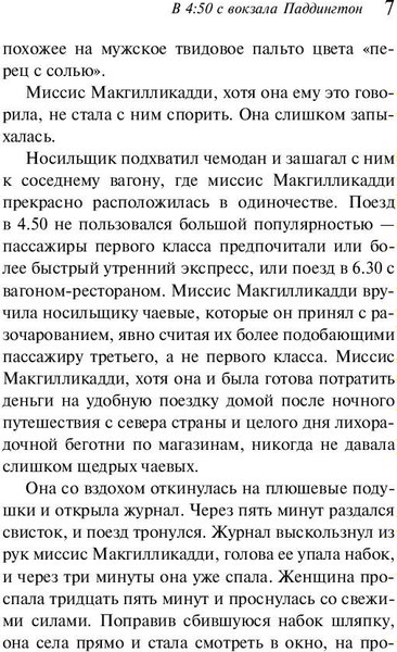 Книга Эксмо В 4:50 с вокзала Паддингтон, мягкая обложка (Кристи Агата)
