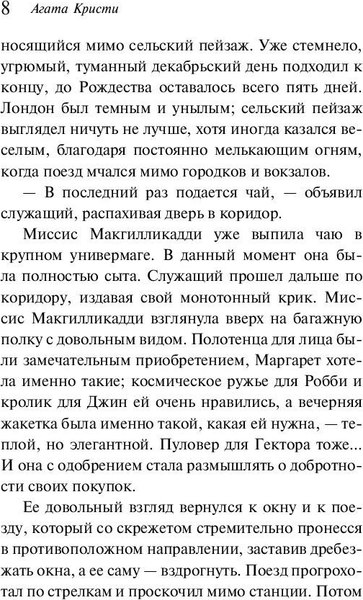 Книга Эксмо В 4:50 с вокзала Паддингтон, мягкая обложка (Кристи Агата)